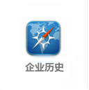 企業(yè)歷史